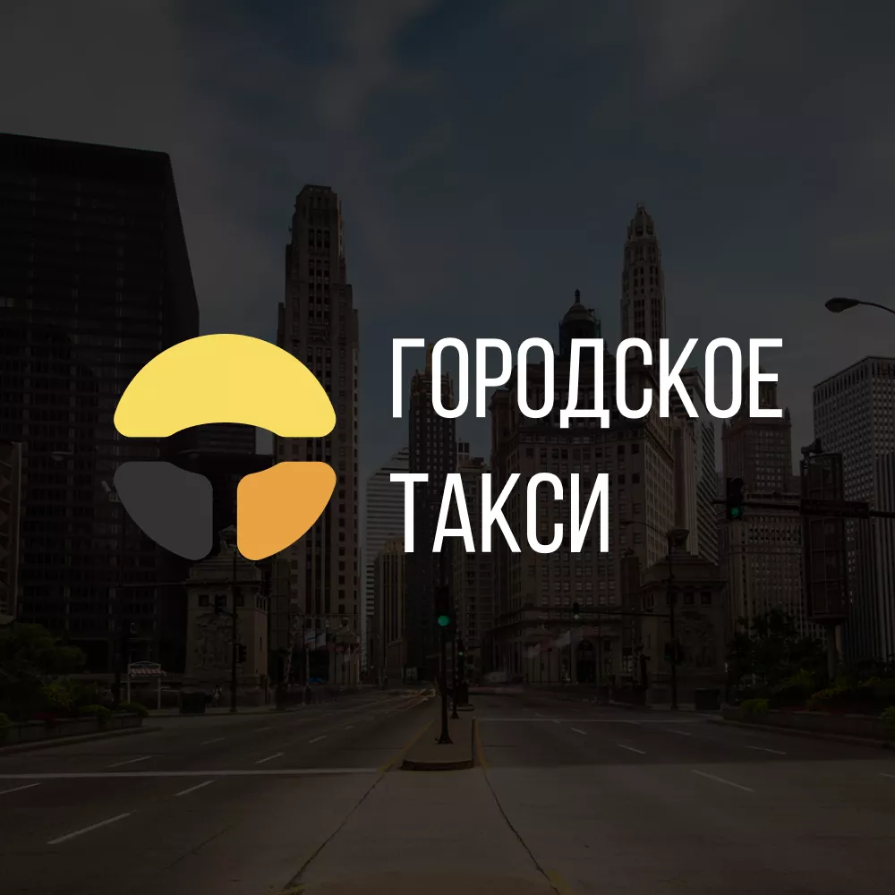 Разработка сайта службы «Городского такси» в Нальчике