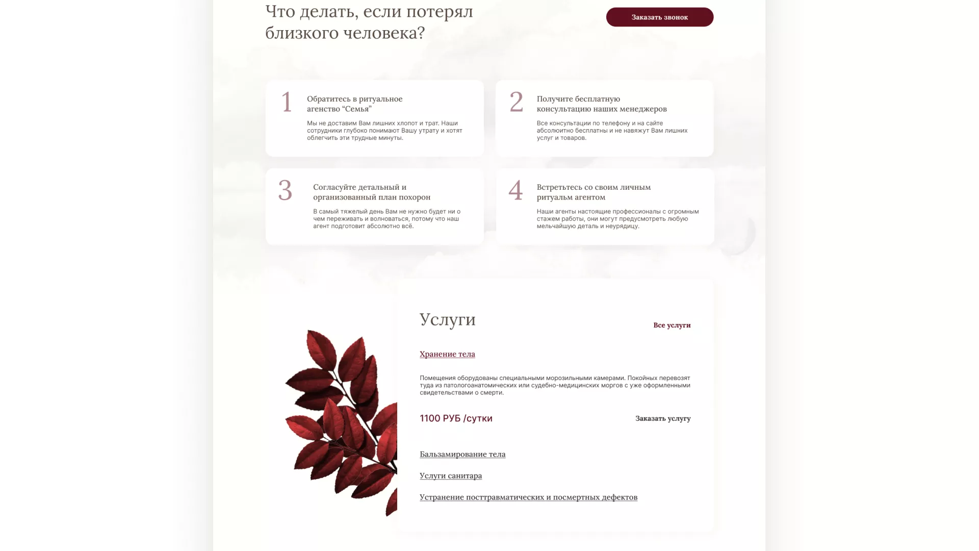 Разработка логотипа и сайта в Нальчике ритуальных услуг «Семья»