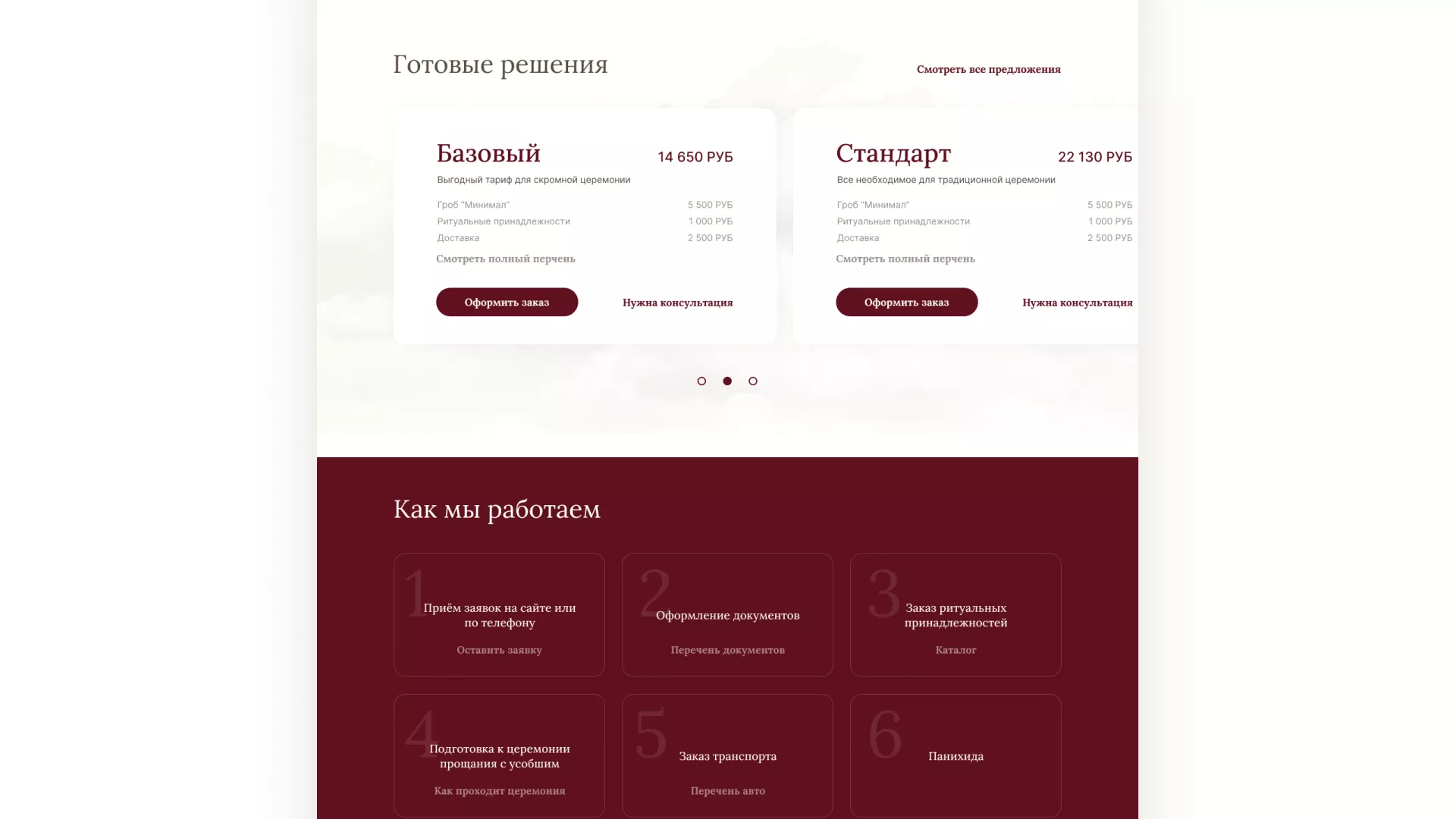 Разработка логотипа и сайта в Нальчике ритуальных услуг «Семья»