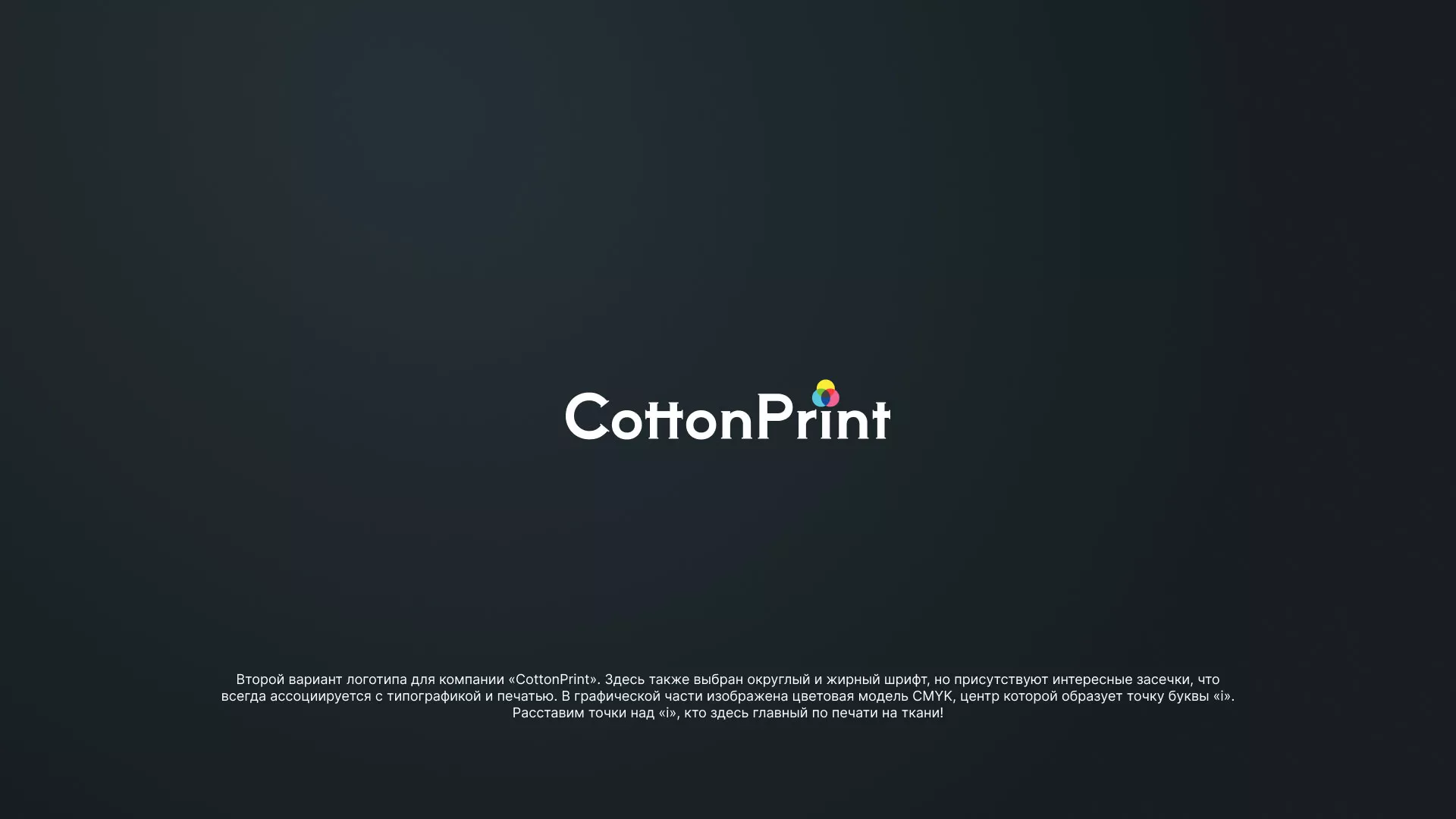 Создание логотипа компании «CottonPrint» в Нальчике