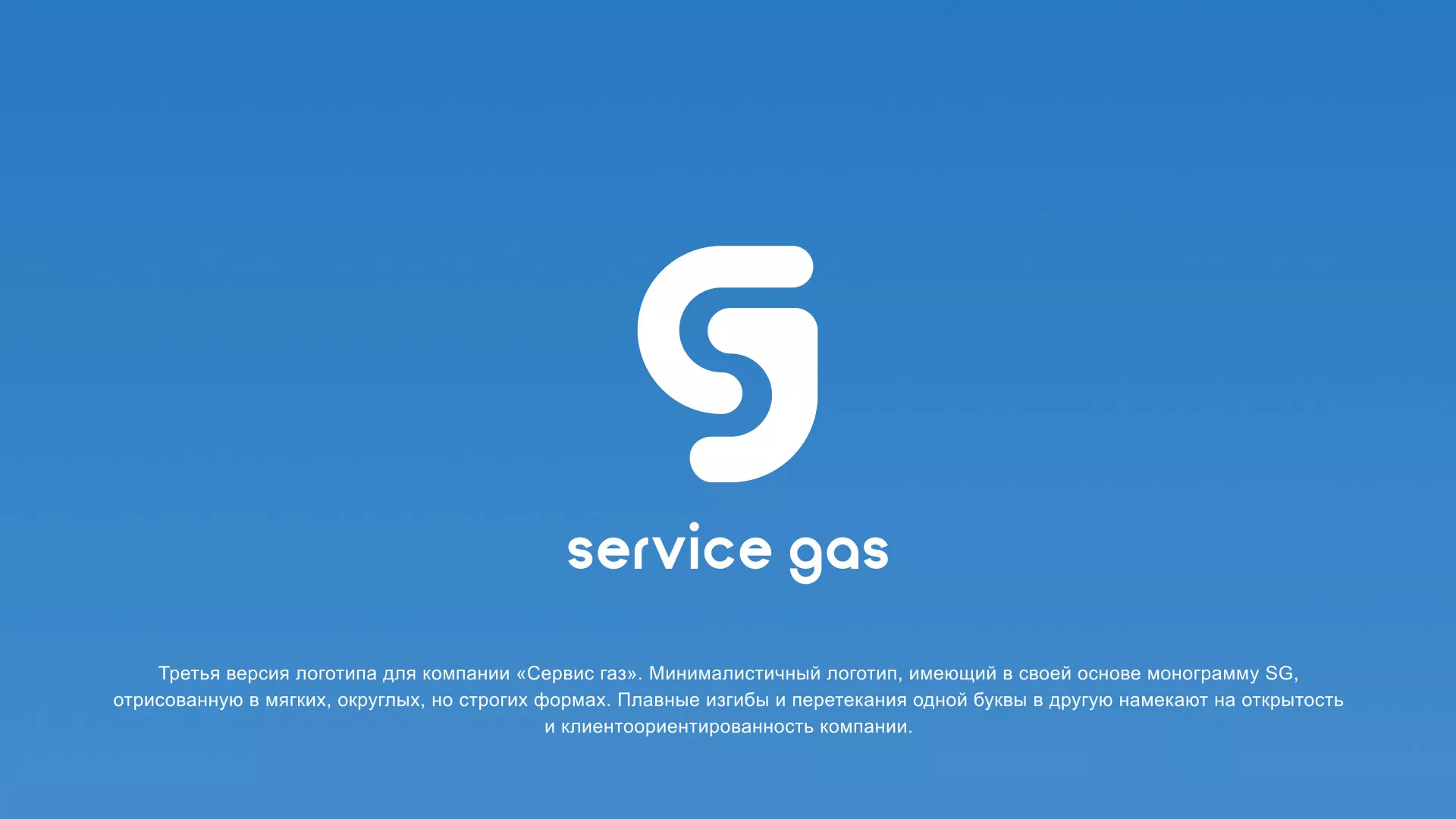 Разработка логотипа газовой компании «Сервис газ» в Нальчике