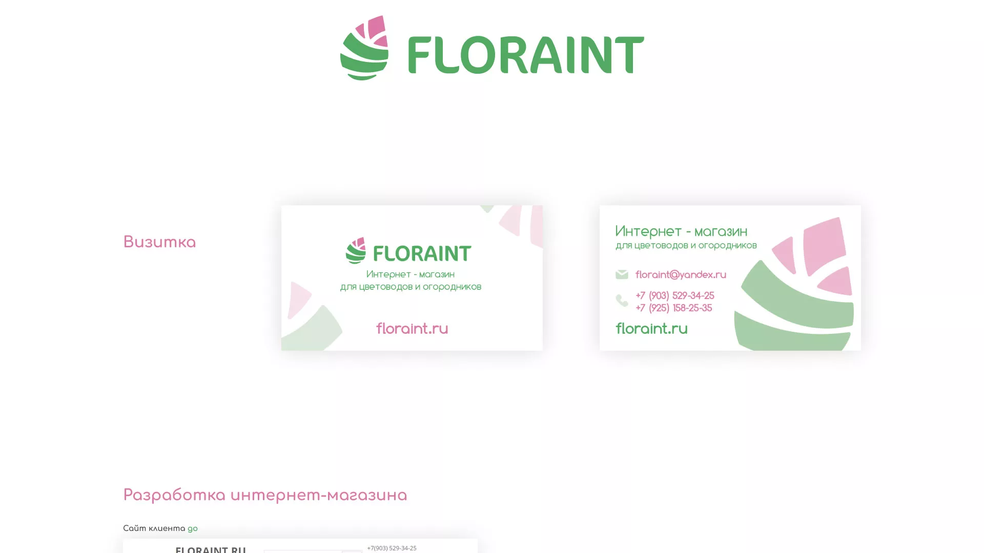 Создание логотипа и интернет-магазина «FLORAINT» в Нальчике