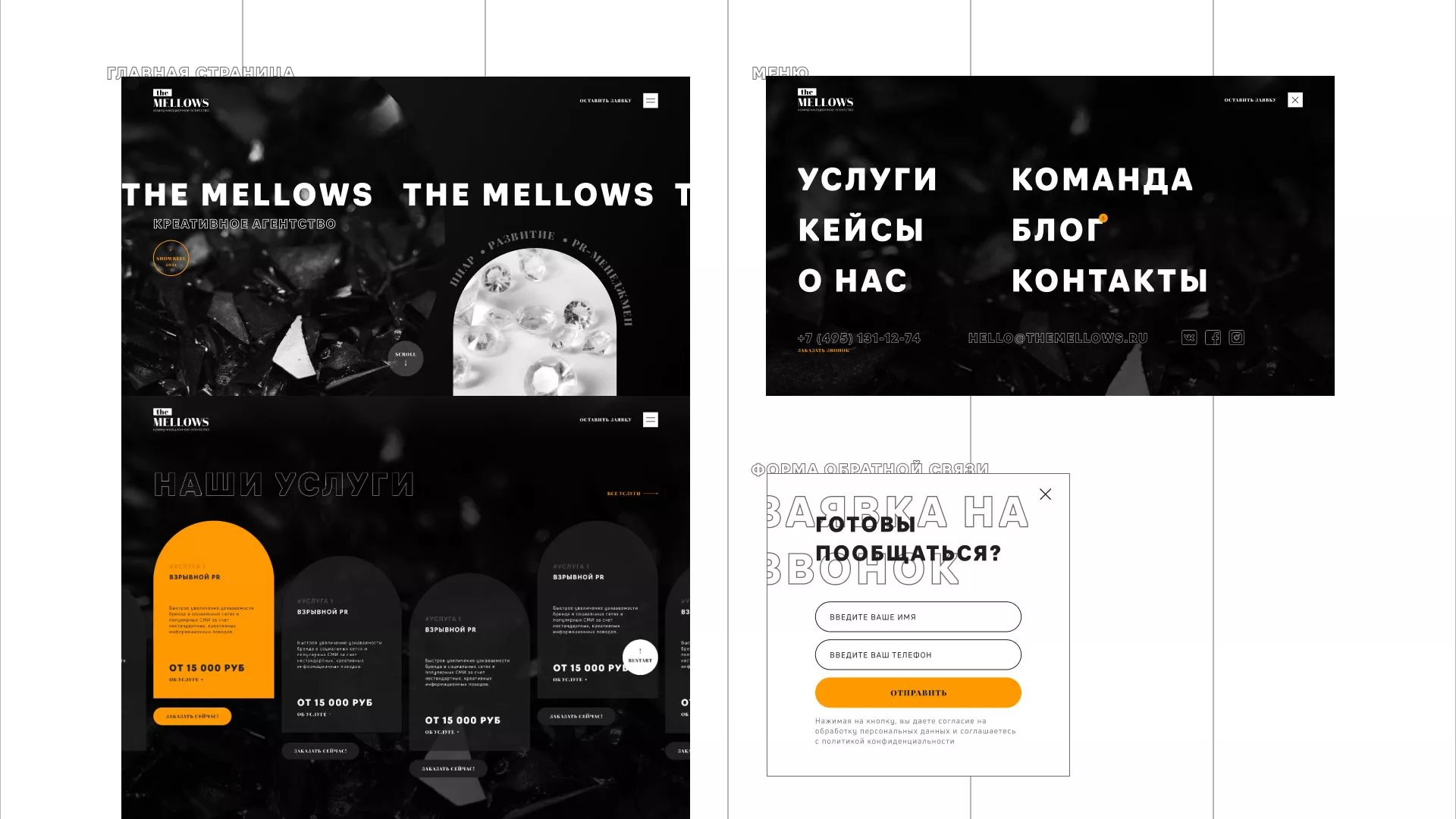 Разработка сайта креативного агентства «The Mellows» в Нальчике