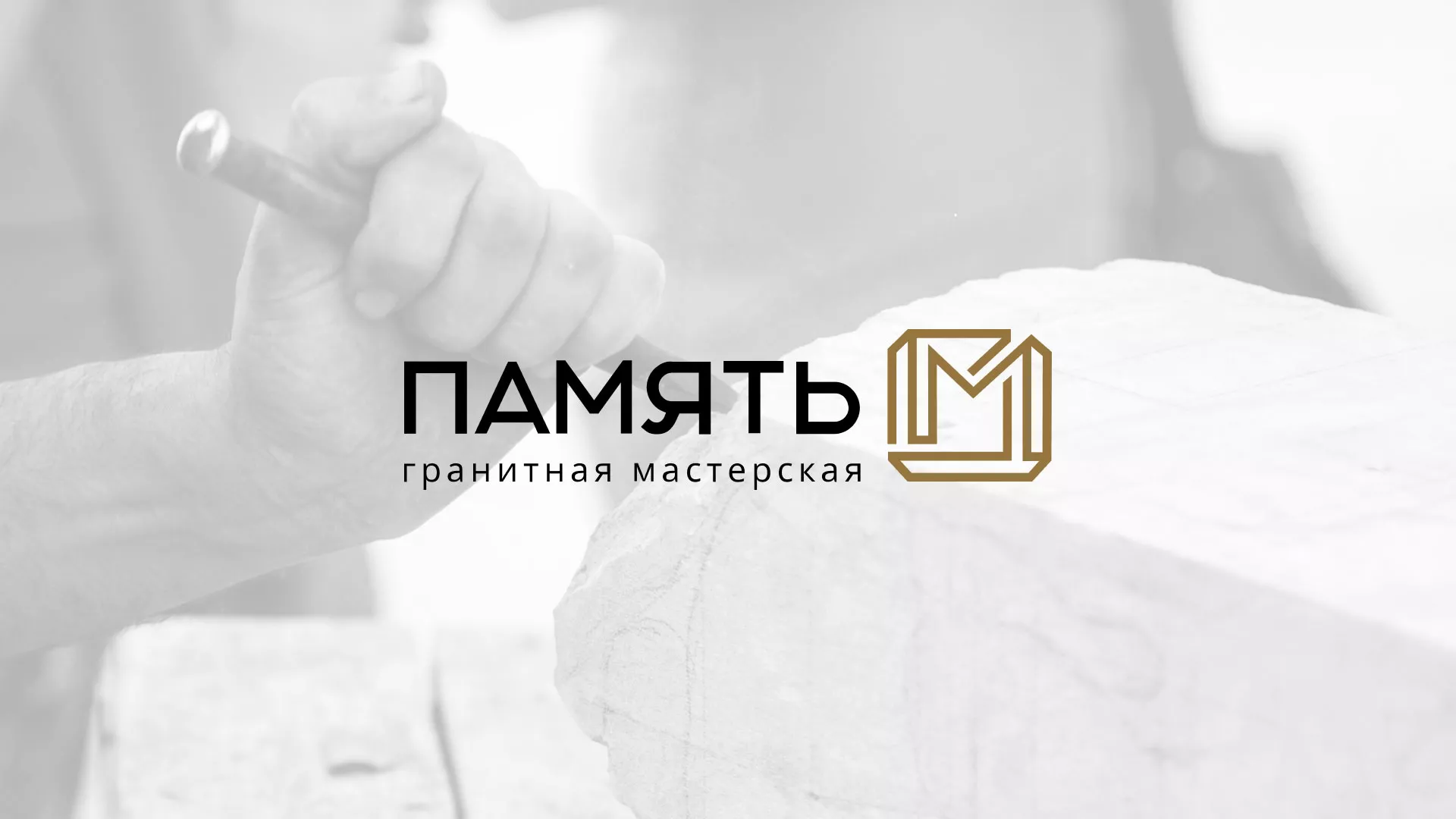 Разработка логотипа и сайта компании «Память-М» в Нальчике