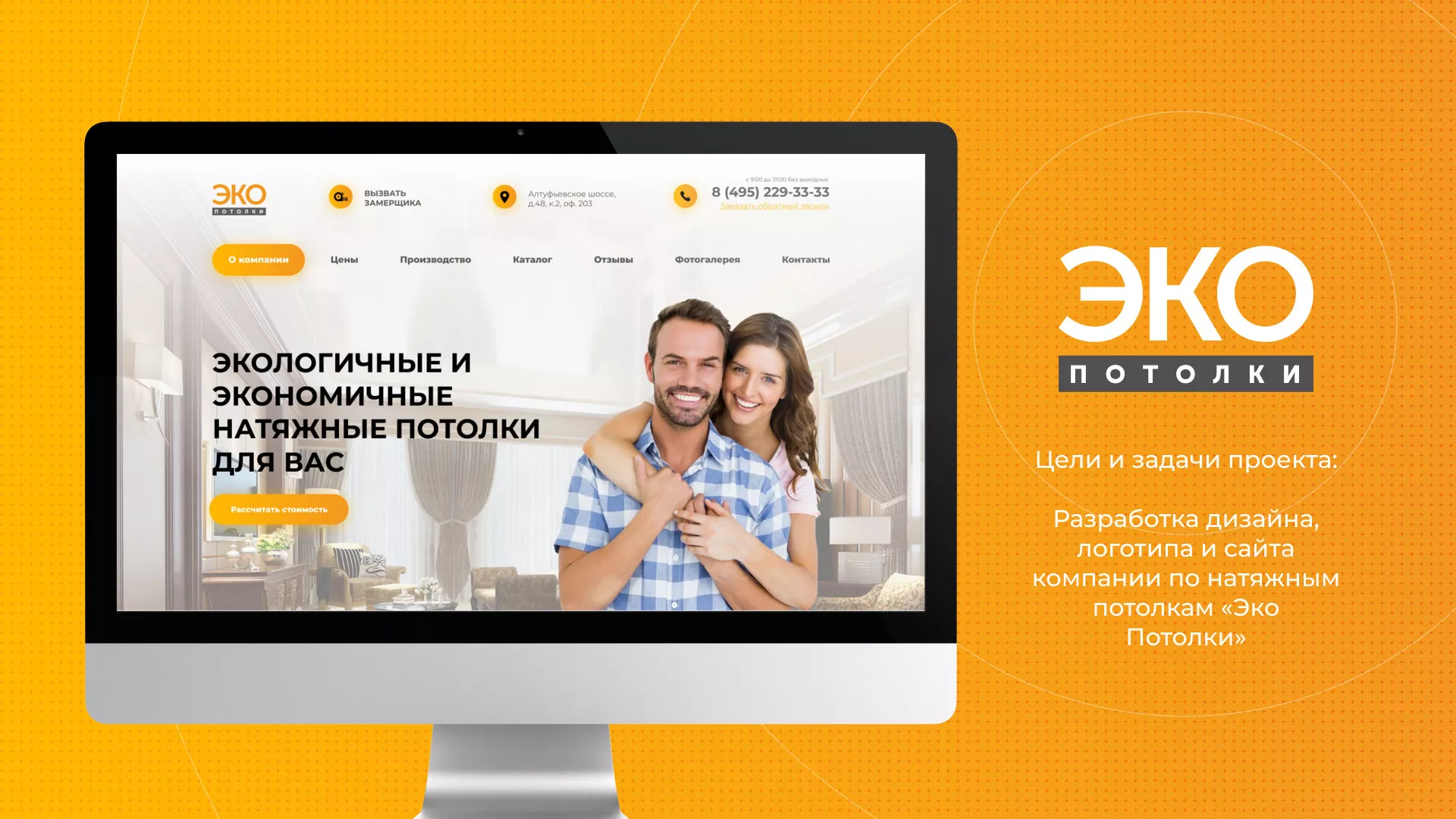 Разработка сайта по натяжным потолкам «Эко Потолки» в Нальчике