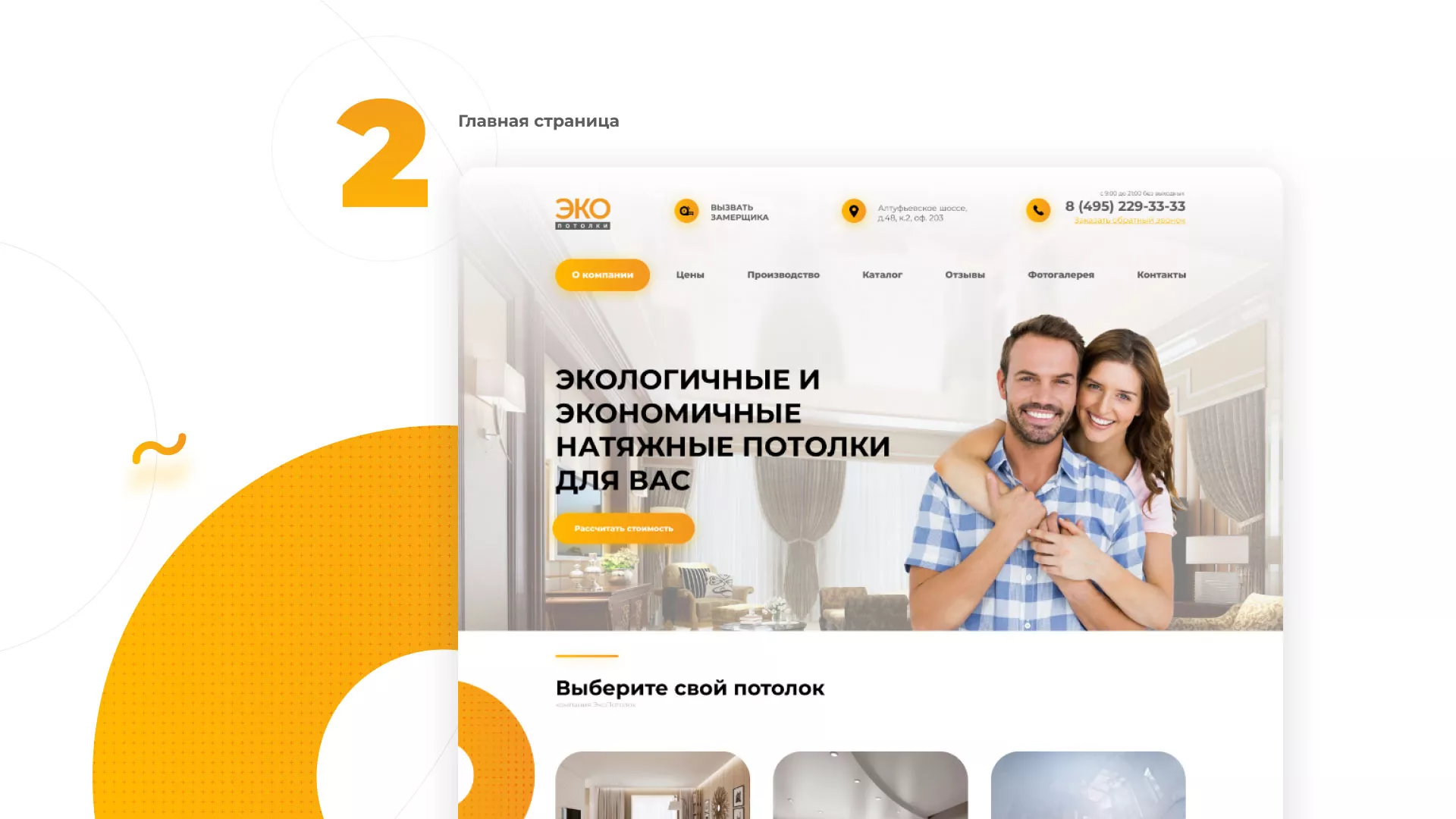Разработка сайта по натяжным потолкам «Эко Потолки» в Нальчике