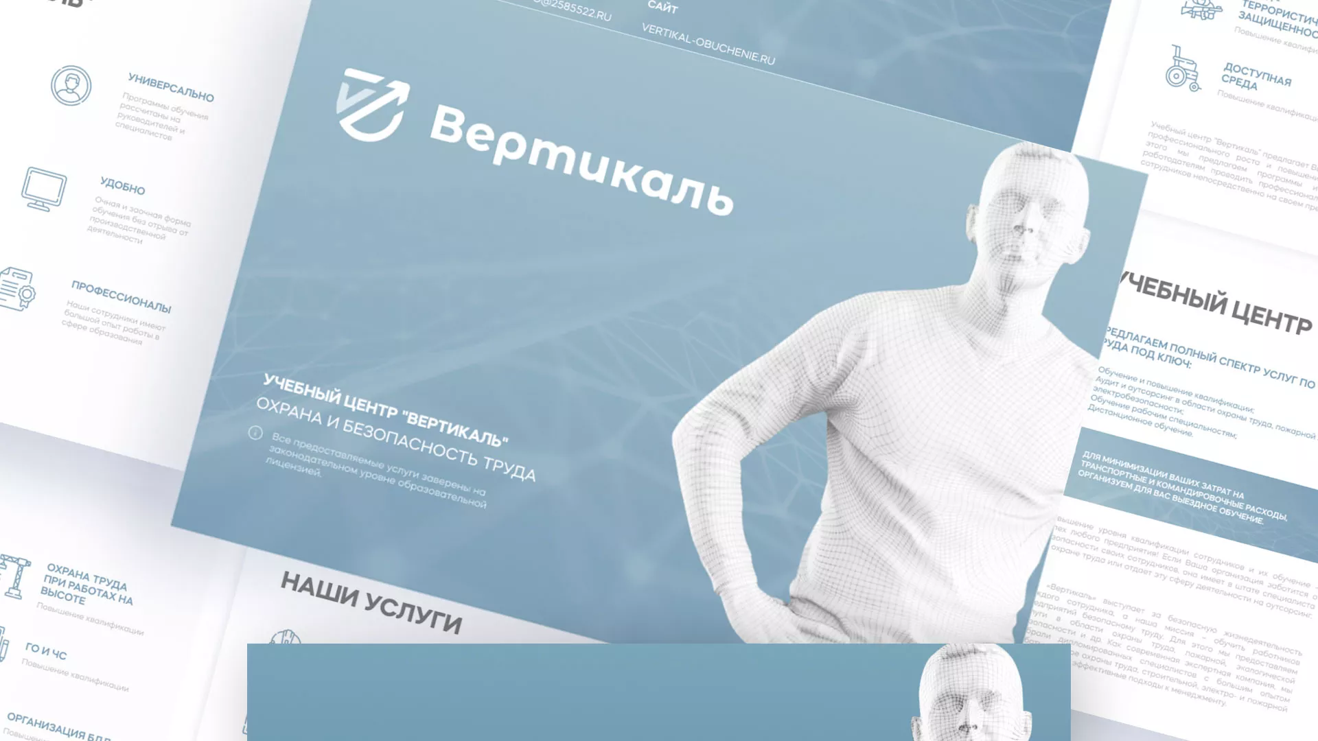 Разработка презентации для учебного центра «Вертикаль» в Нальчике