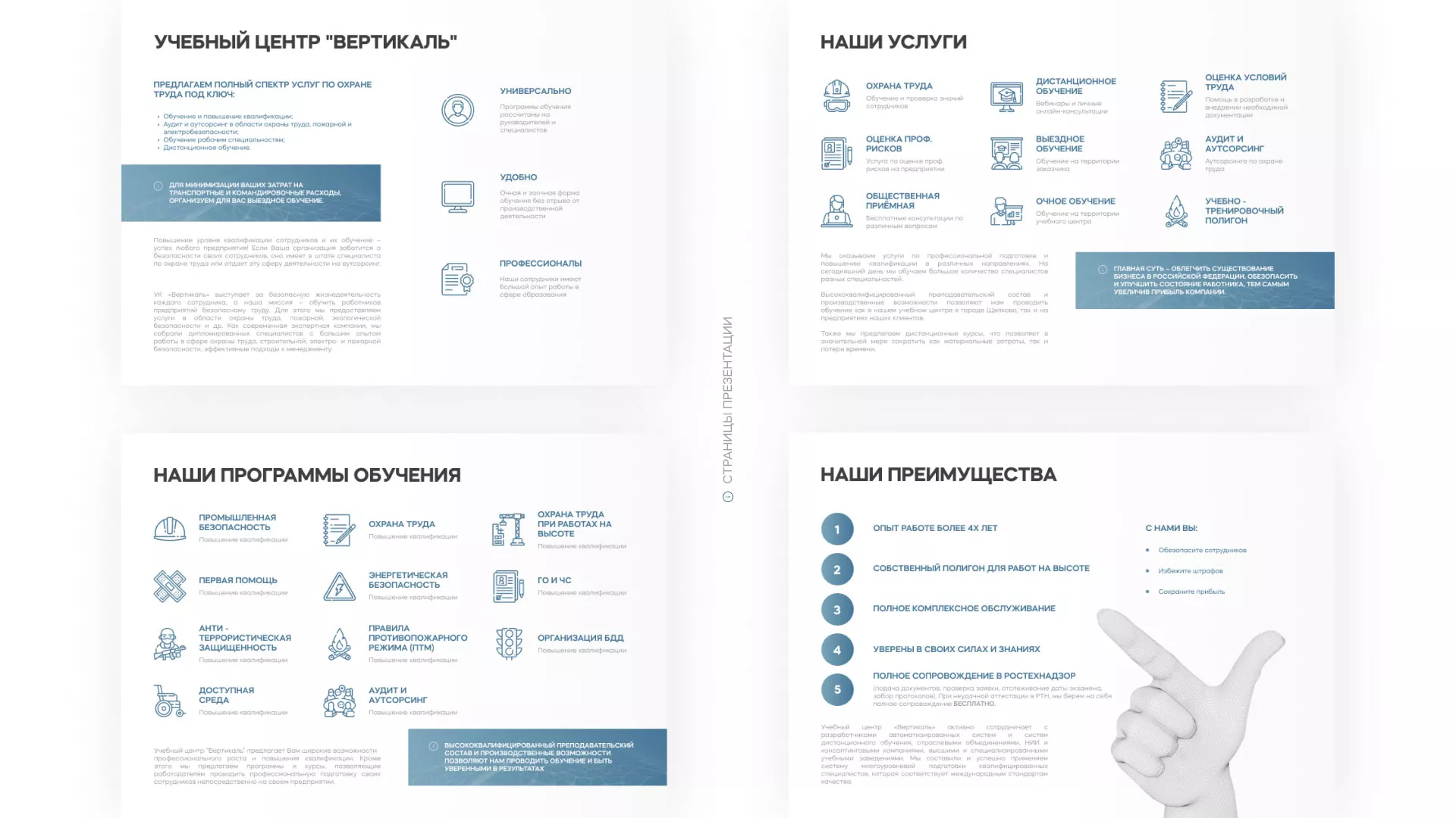 Разработка презентации для учебного центра «Вертикаль» в Нальчике