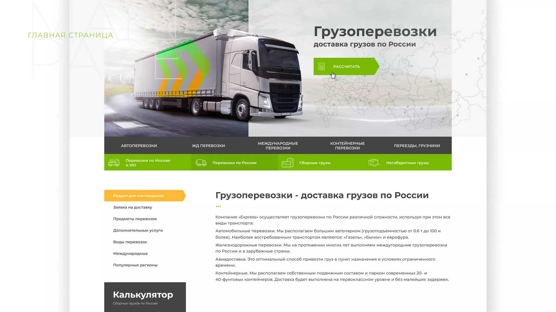 Разработка логотипа и сайта компании «Инком-Логистика» в Нальчике