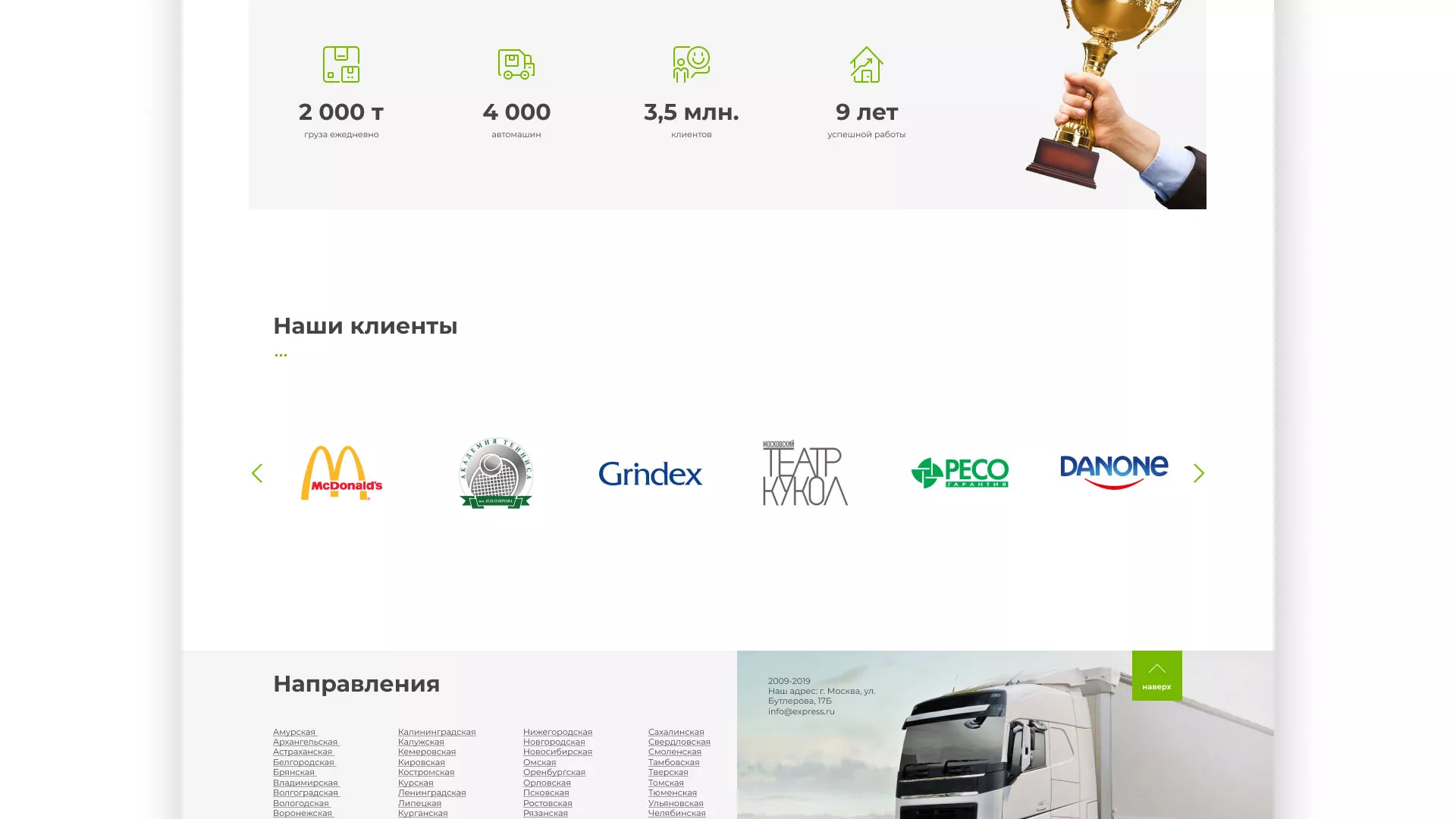 Разработка логотипа и сайта компании «Инком-Логистика» в Нальчике