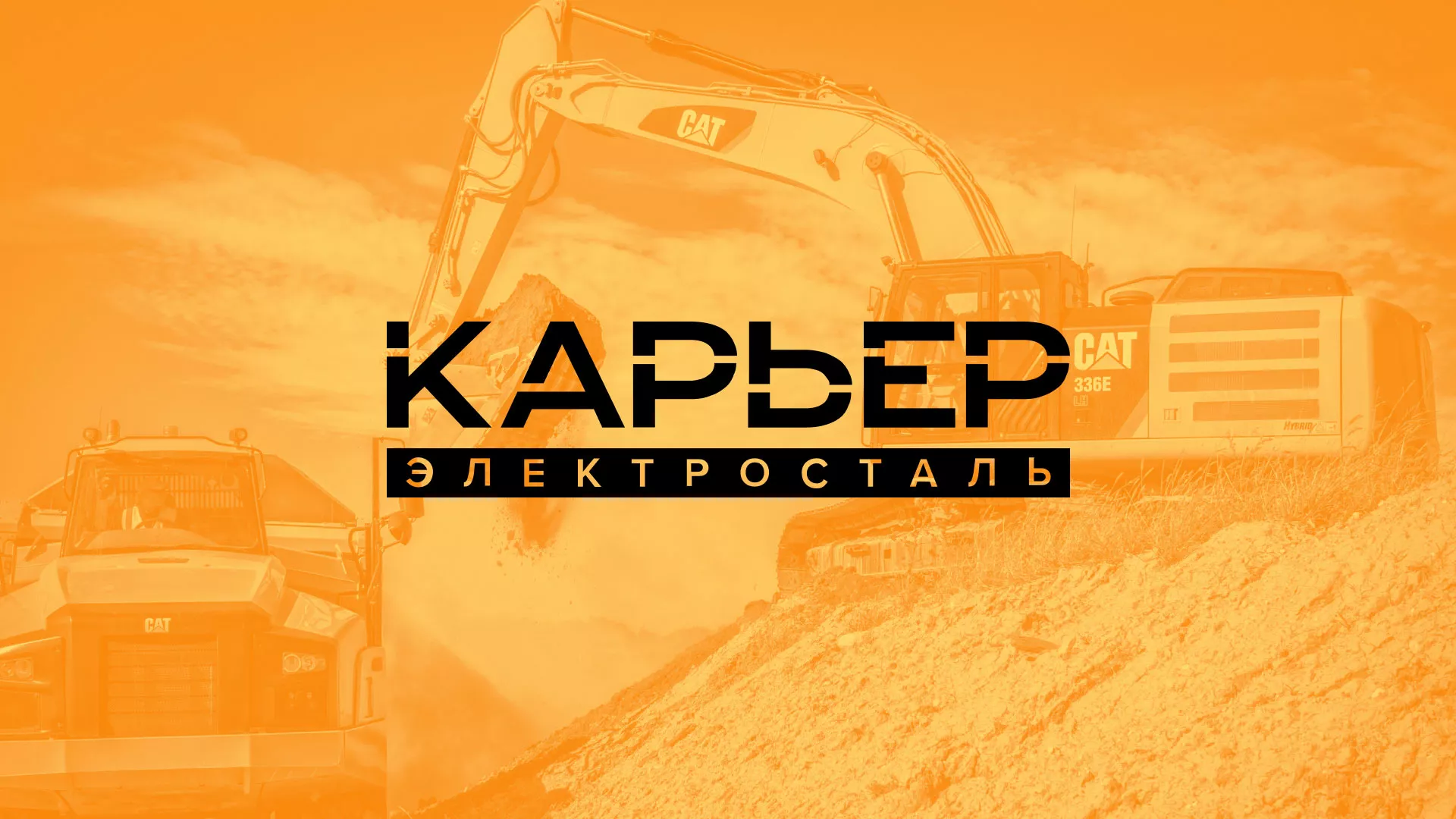 Разработка сайта по продаже нерудных материалов «Карьер» в Нальчике
