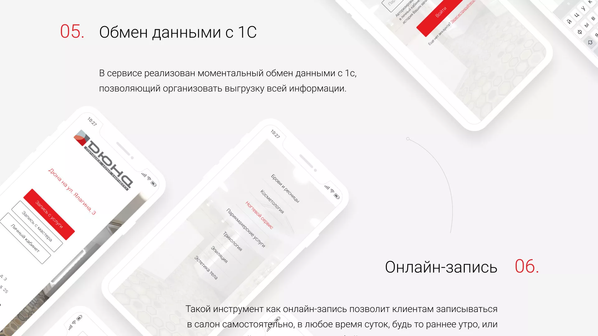 Разработка сервиса онлайн-записи для сети салонов красоты «ДЮНА» в Нальчике