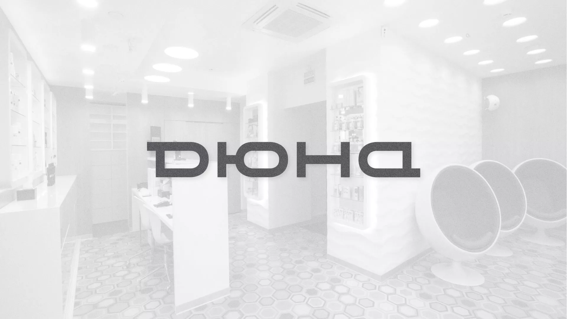 Разработка сервиса онлайн-записи для сети салонов красоты «ДЮНА» в Нальчике