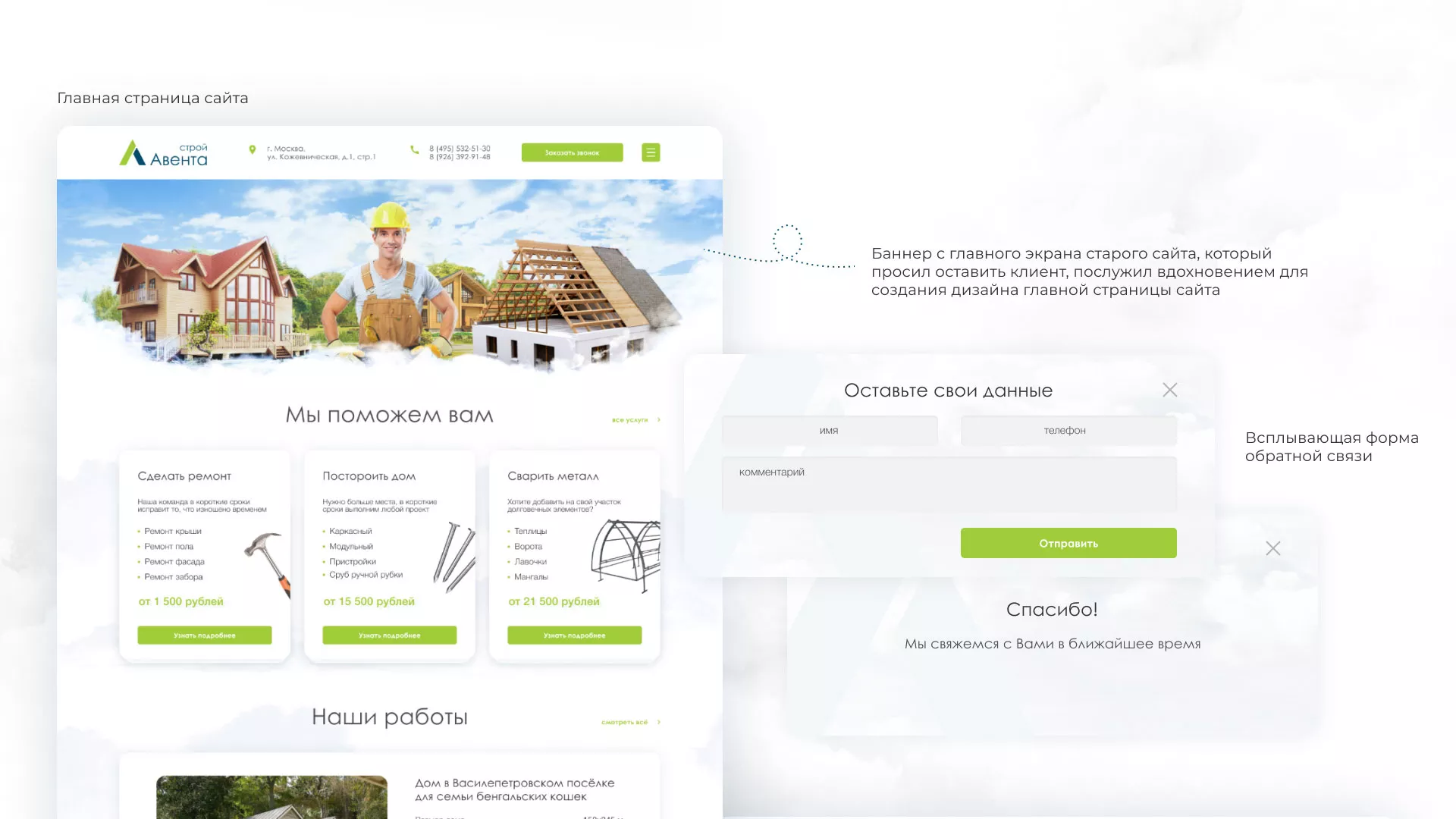 Редизайн сайта компании «Авента Строй» в Нальчике