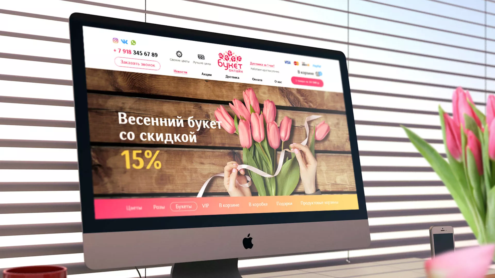 Создание интернет-магазина «Букет-онлайн» по цветам в Нальчике