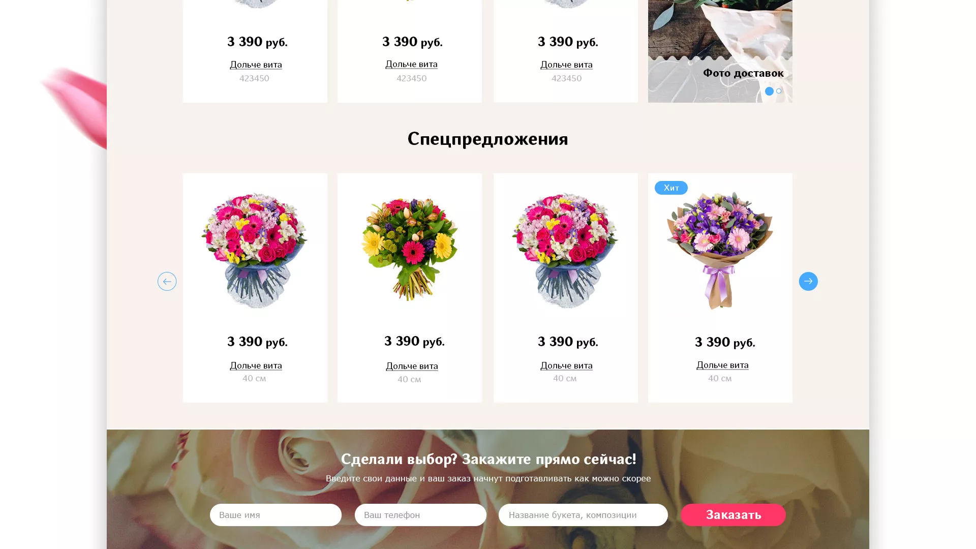 Создание интернет-магазина «Букет-онлайн» по цветам в Нальчике