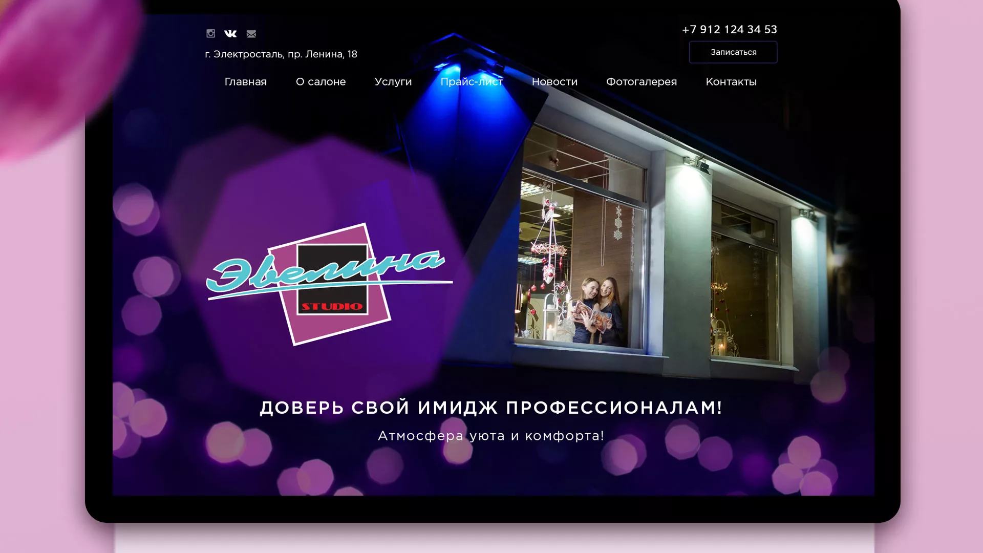 Разработка сайта для салона красоты «Эвелина» в Нальчике