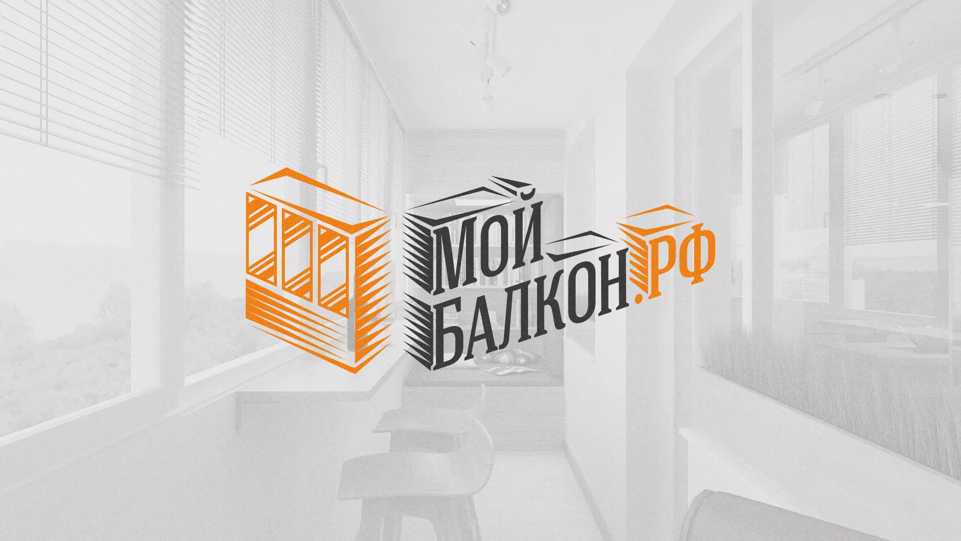 Разработка сайта для компании «Мой балкон» в Нальчике