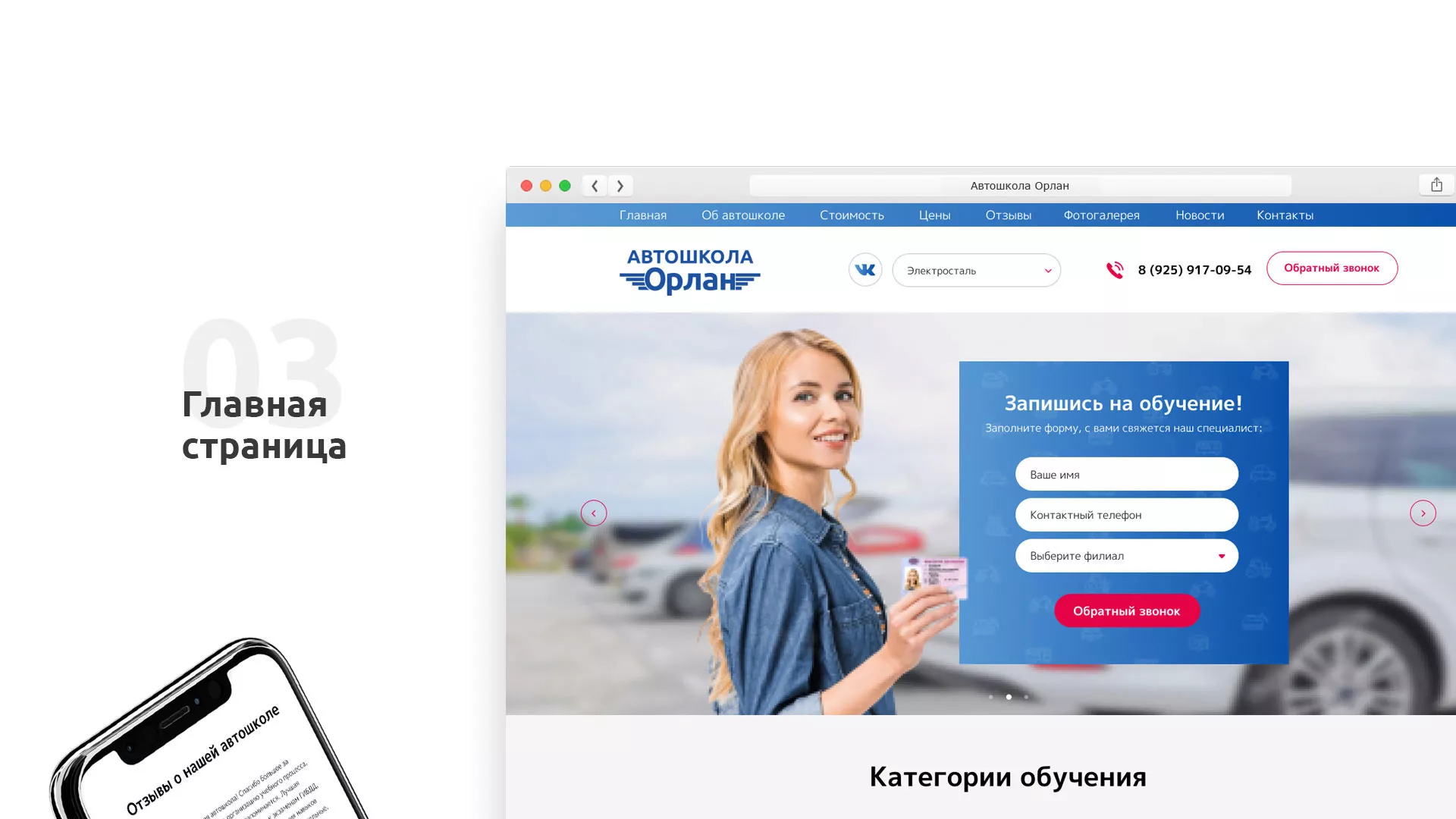 Разработка сайта автошколы «Орлан» в Нальчике