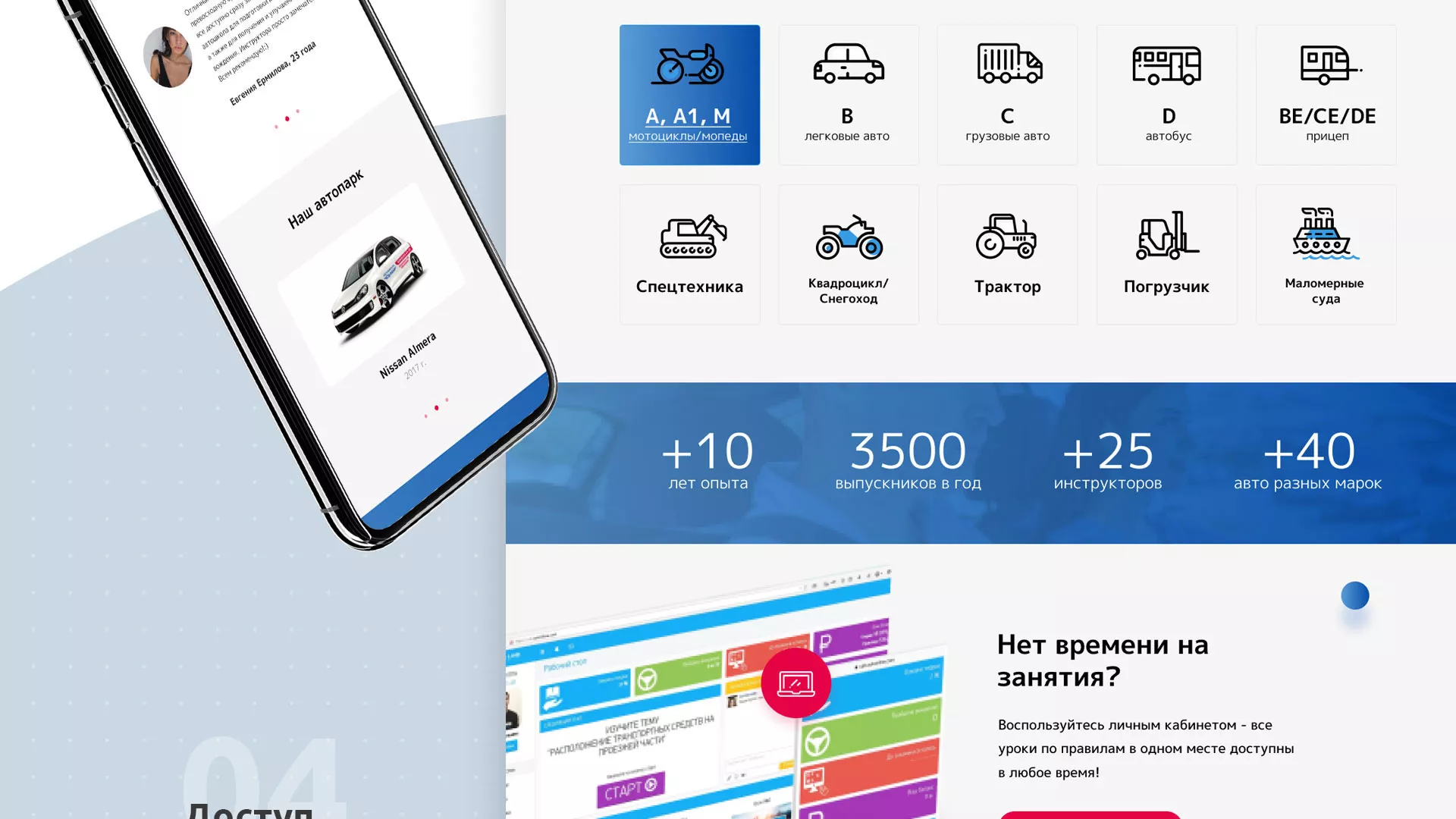 Разработка сайта автошколы «Орлан» в Нальчике