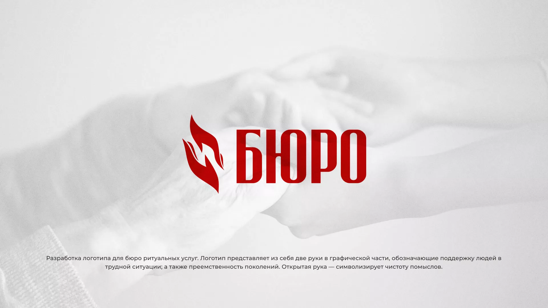 Разработка логотипа ритуальной службы в Нальчике