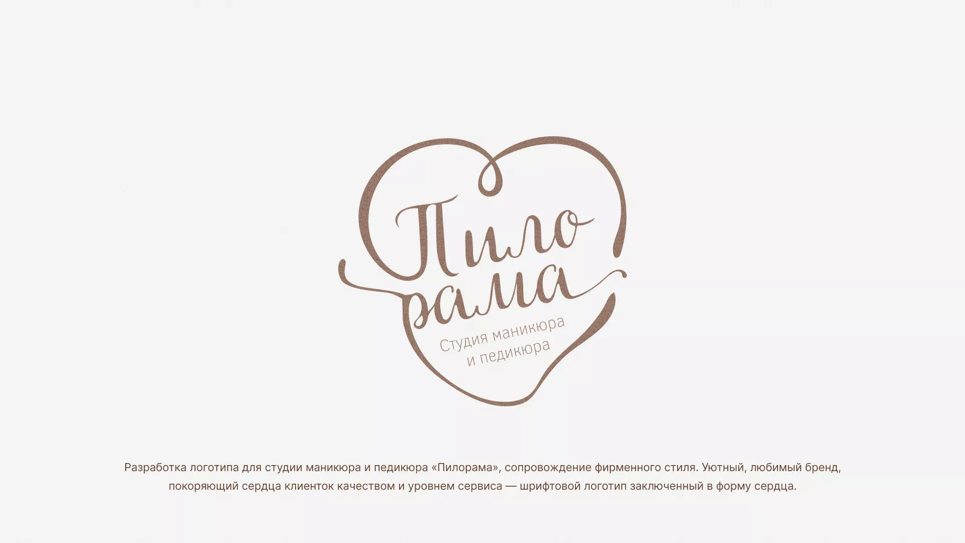 Разработка логотипа студии маникюра и педикюра «Пилорама» в Нальчике