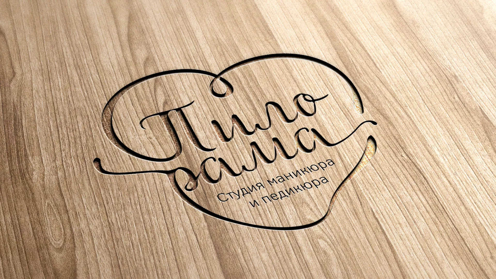 Разработка логотипа студии маникюра и педикюра «Пилорама» в Нальчике