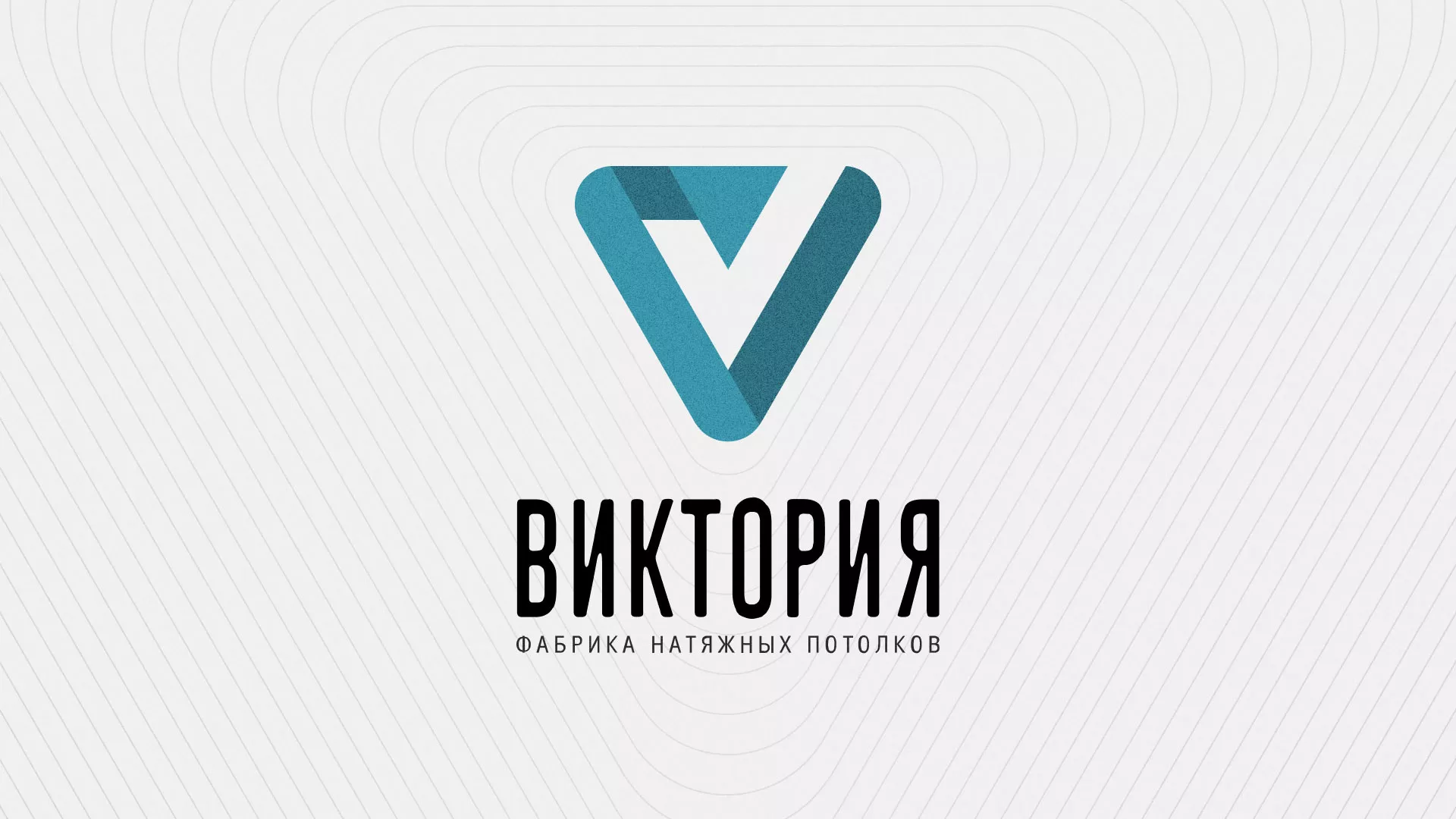 Разработка фирменного стиля компании по продаже и установке натяжных потолков в Нальчике