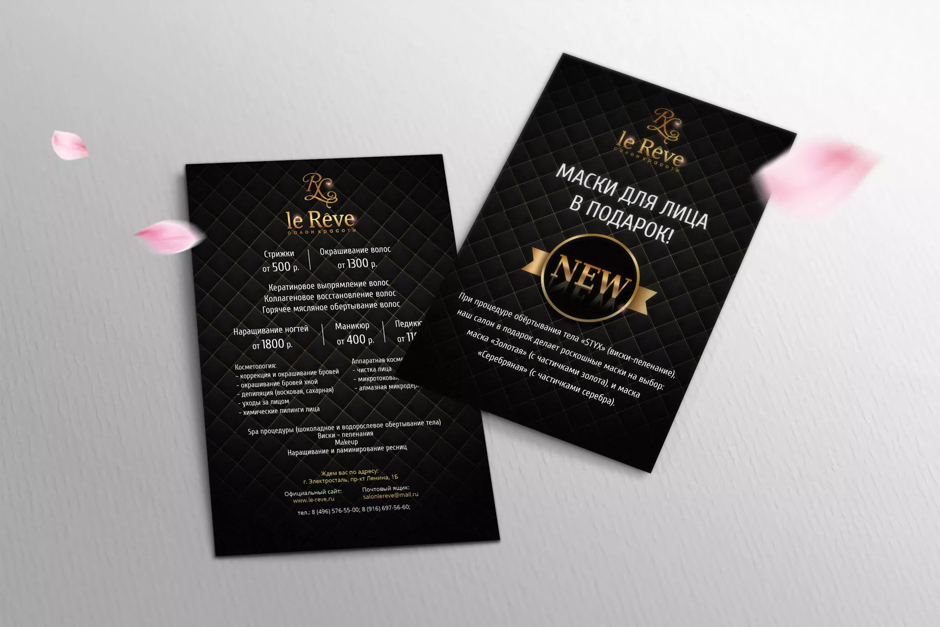 Разработка листовок для салона красоты «Le Reve» в Нальчике
