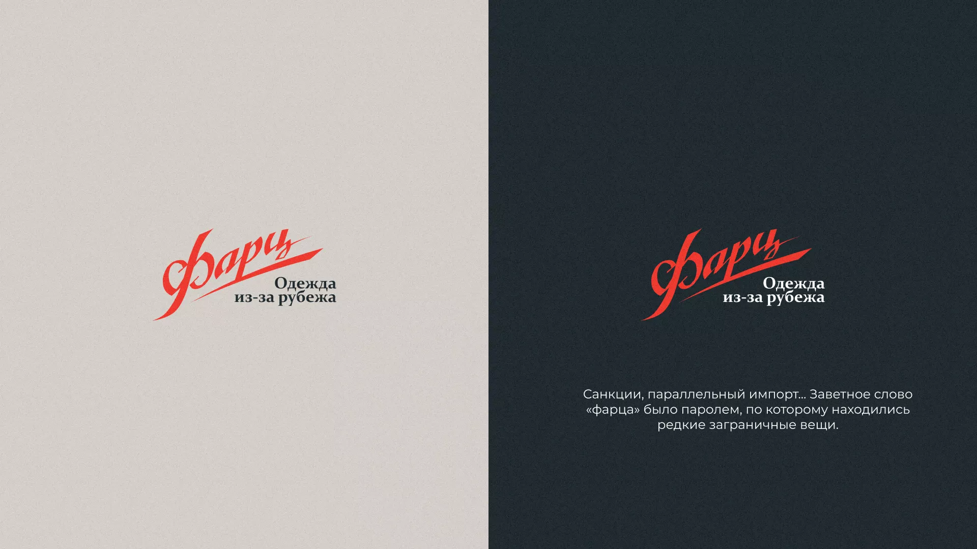 Разработка логотипа магазина «Фарц» в Нальчике