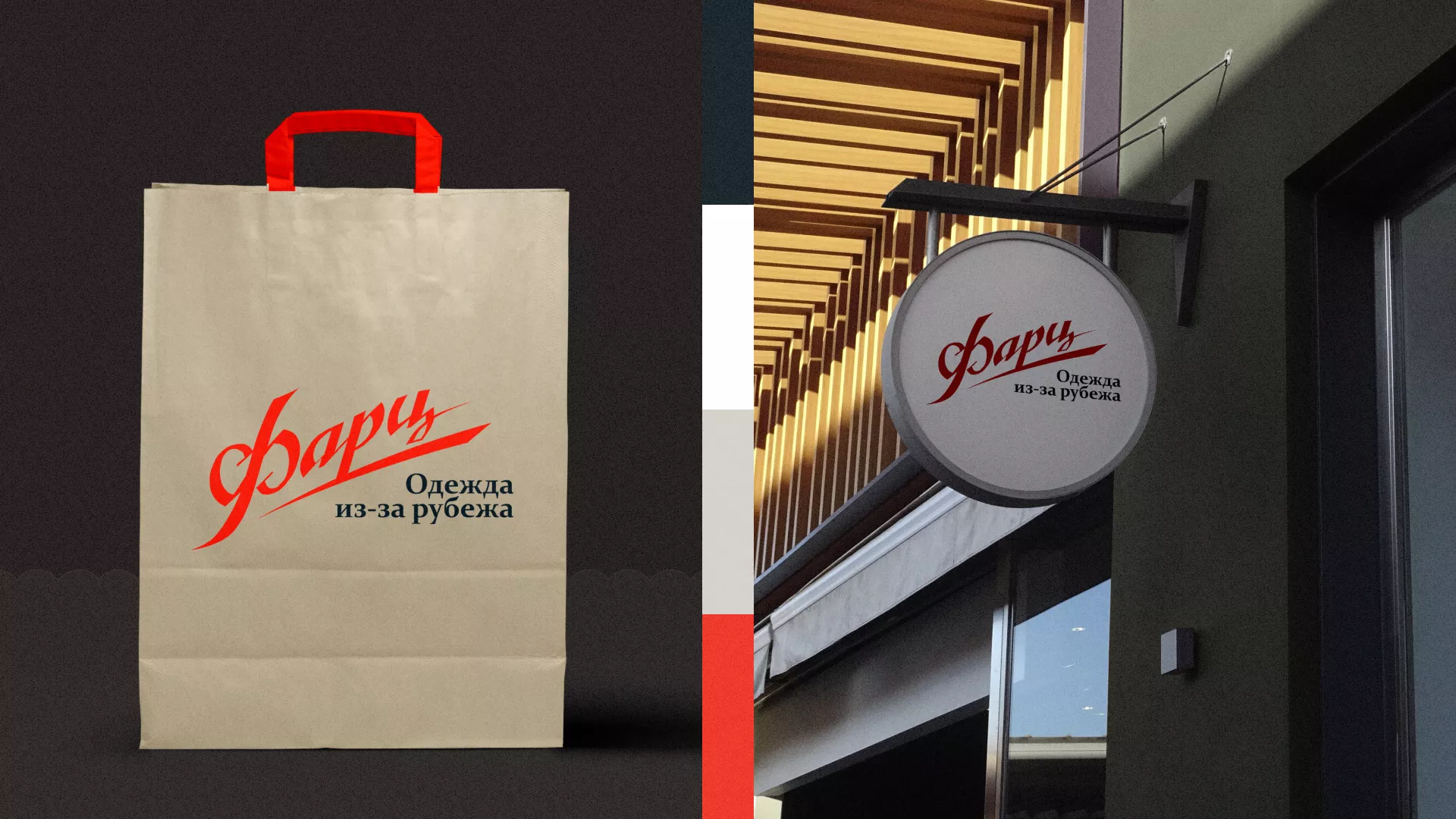 Разработка логотипа магазина «Фарц» в Нальчике